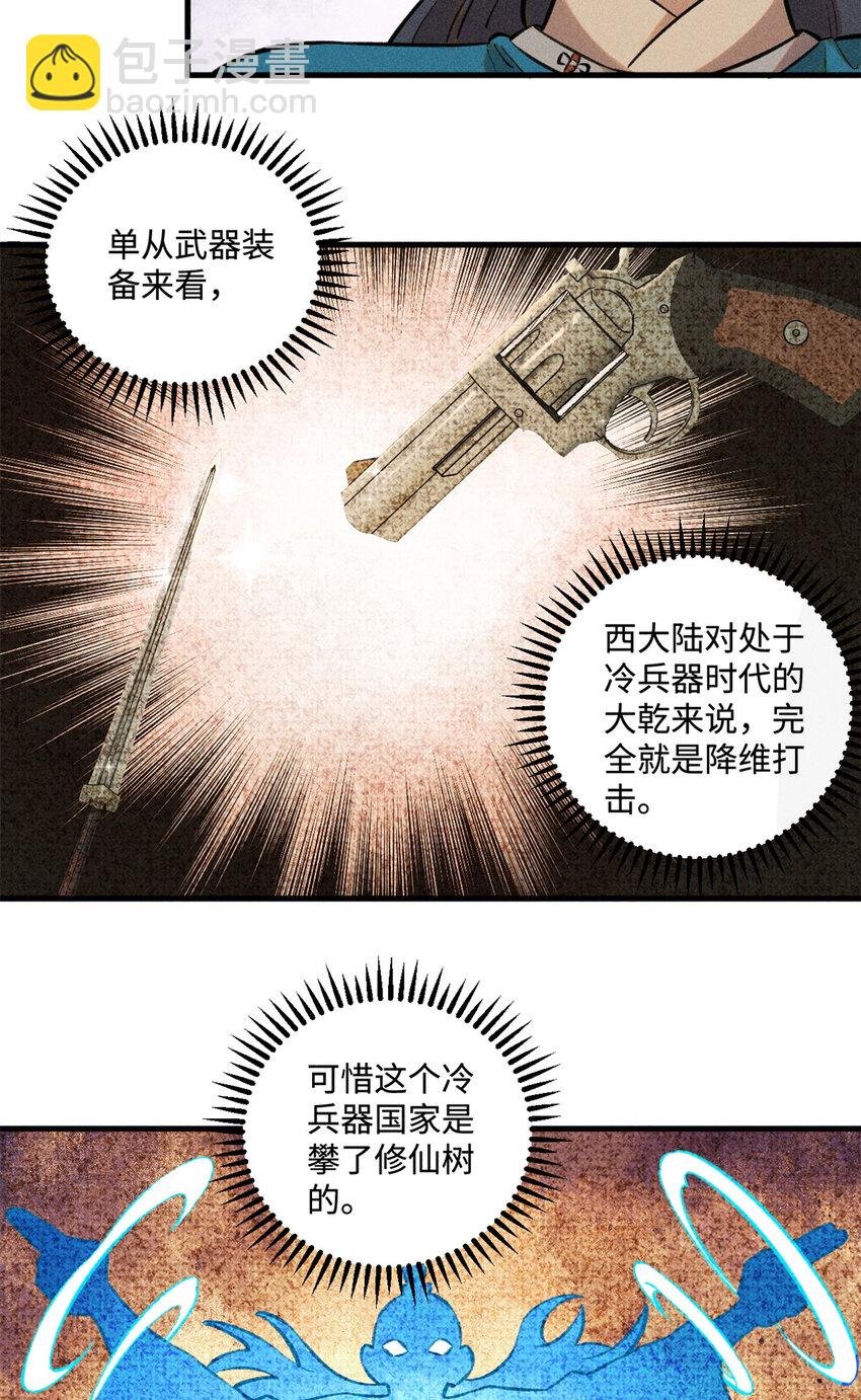 27 来自西大陆的坚船利炮