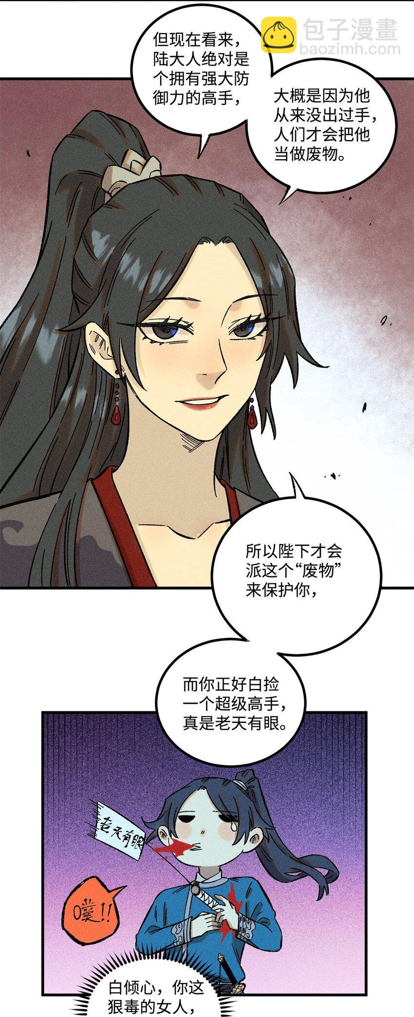 31 知道真相的我眼泪掉下来