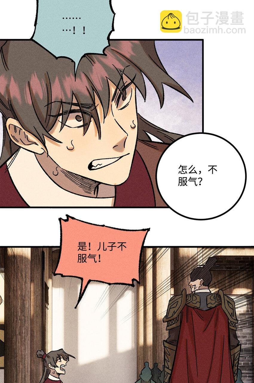 33 治家如治军