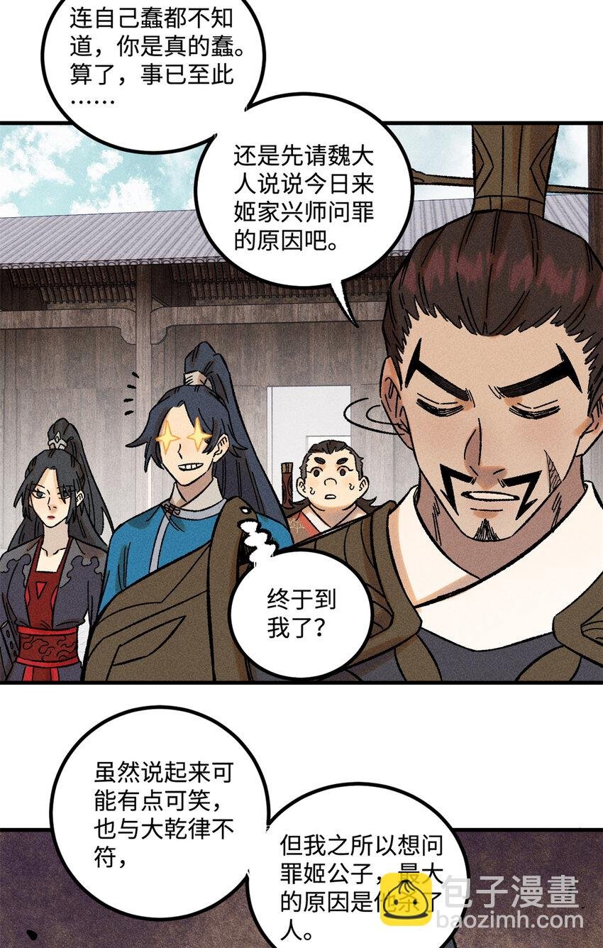33 治家如治军
