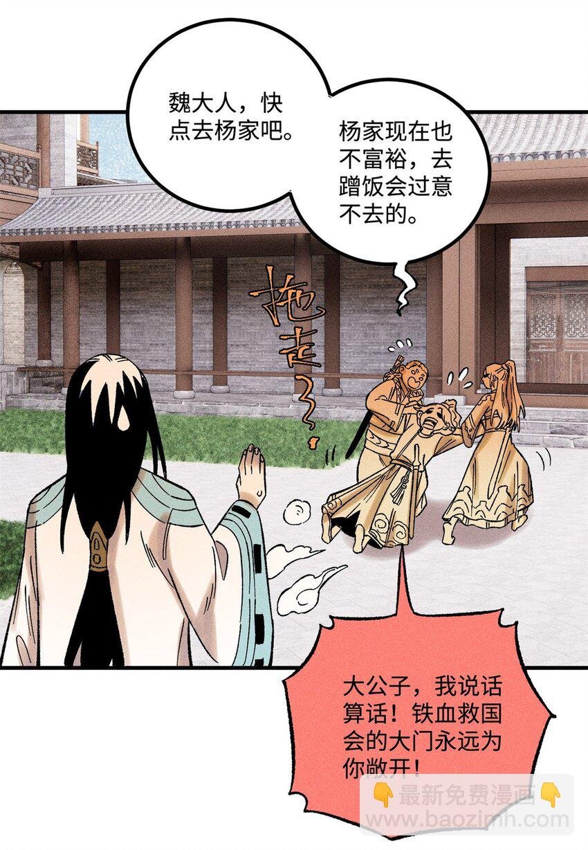 38 重建铁血救国会