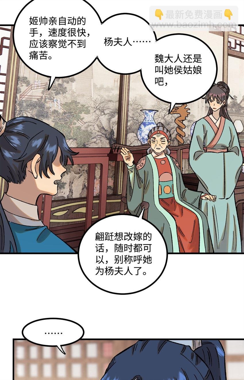 39 拜访杨家