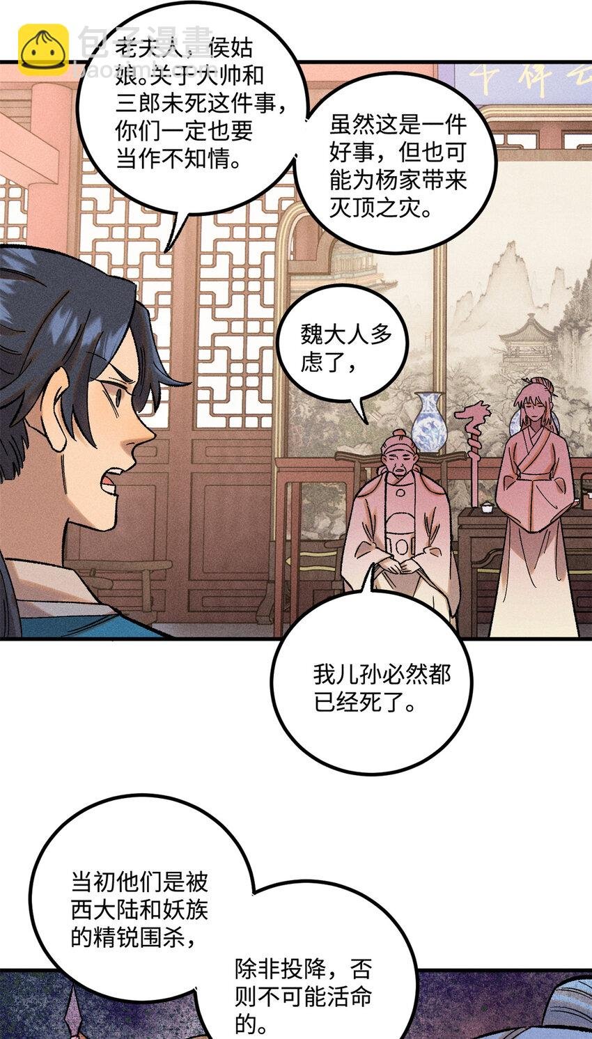 39 拜访杨家