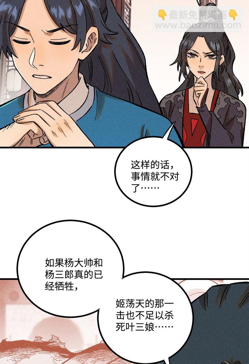 39 拜访杨家