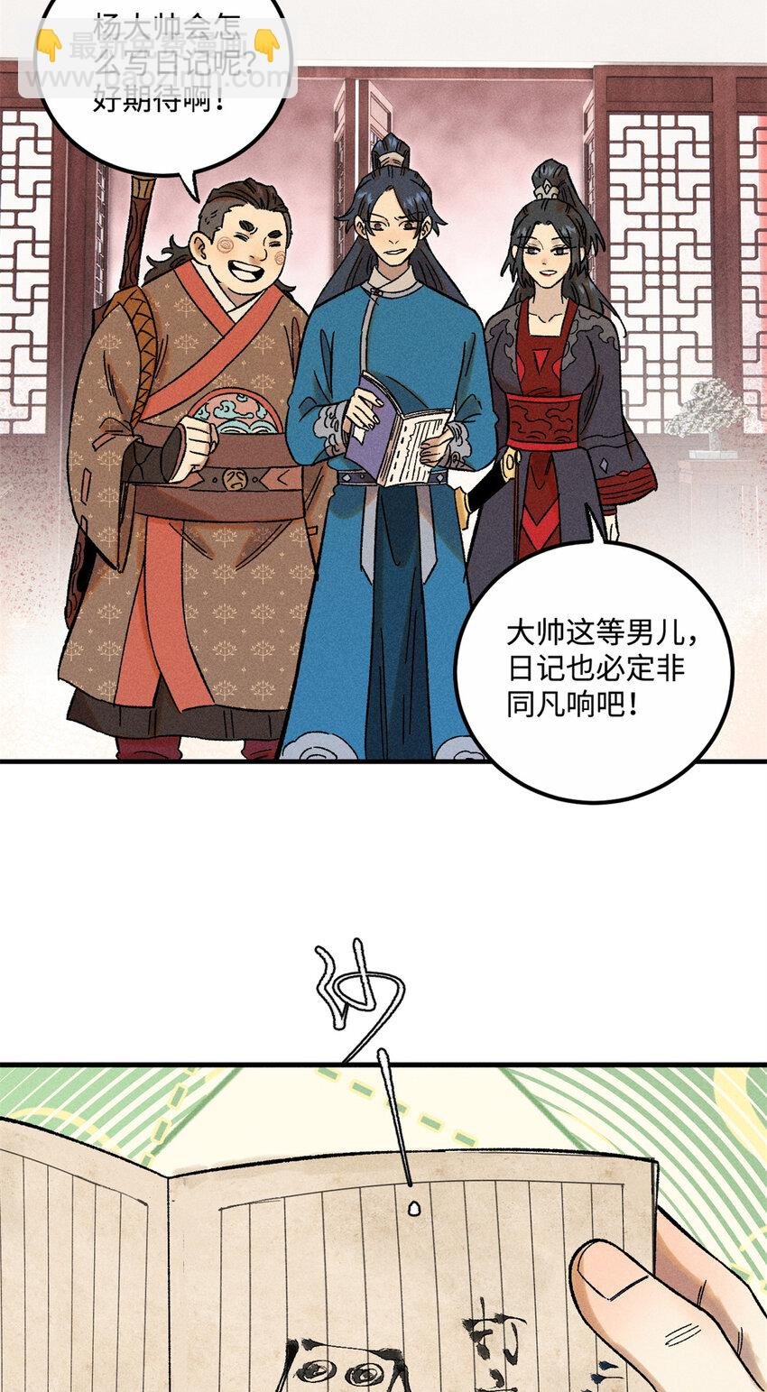 40 杨大帅的日记