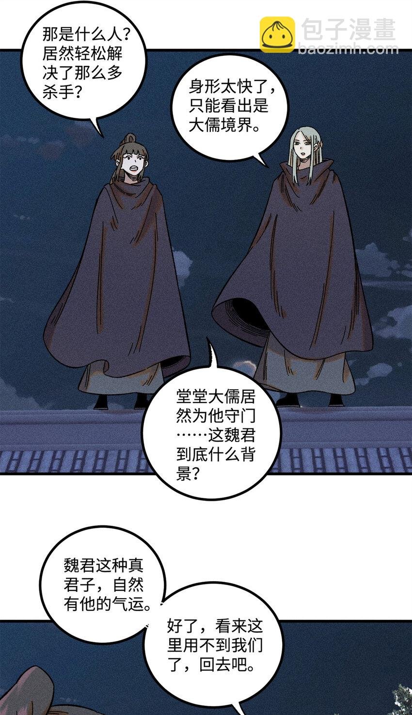 47 白倾心的守护