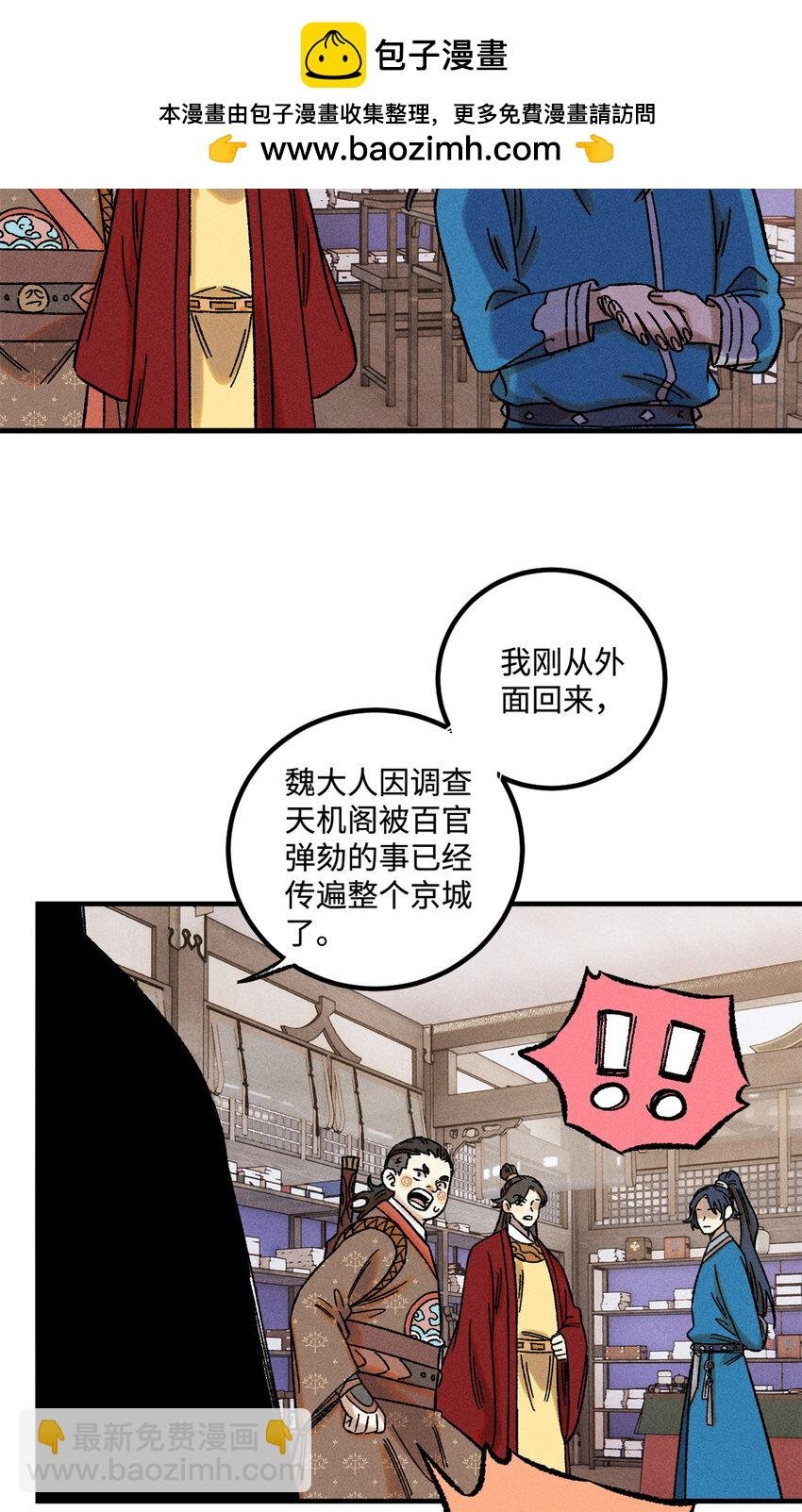 49 天机阁的布局