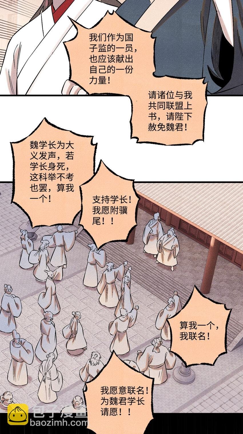 54 为魏君求情的人