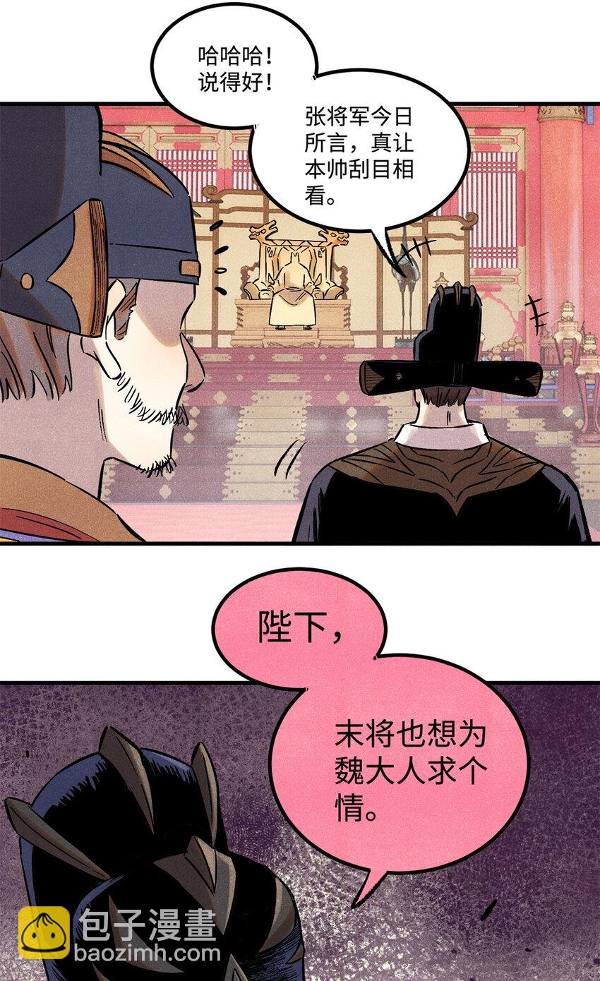 54 为魏君求情的人