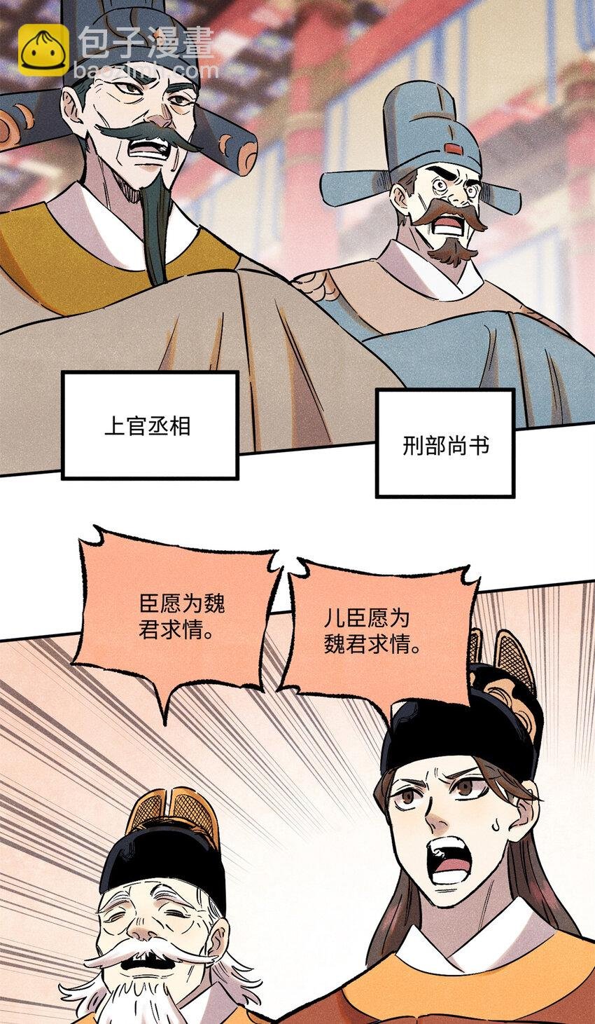 54 为魏君求情的人