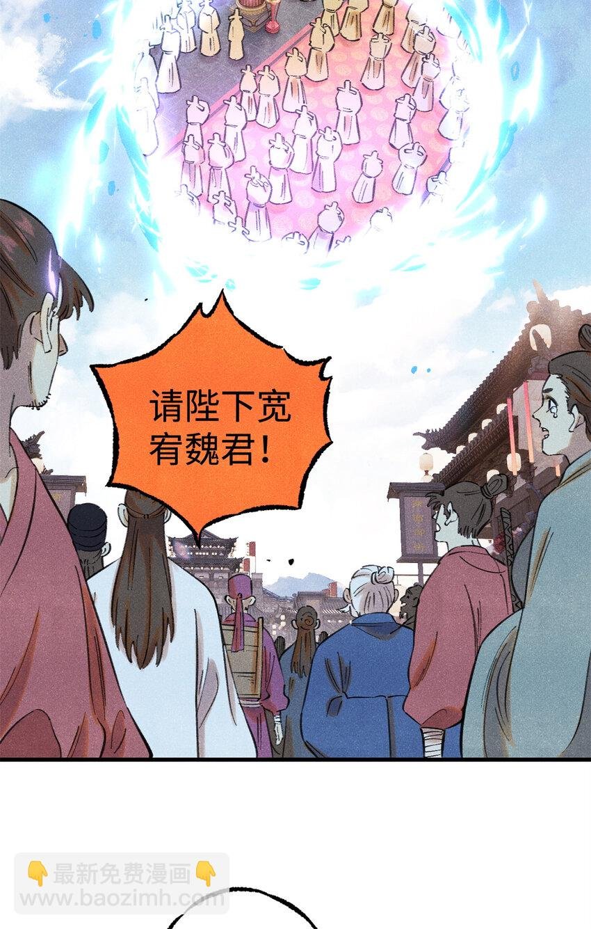 54 为魏君求情的人