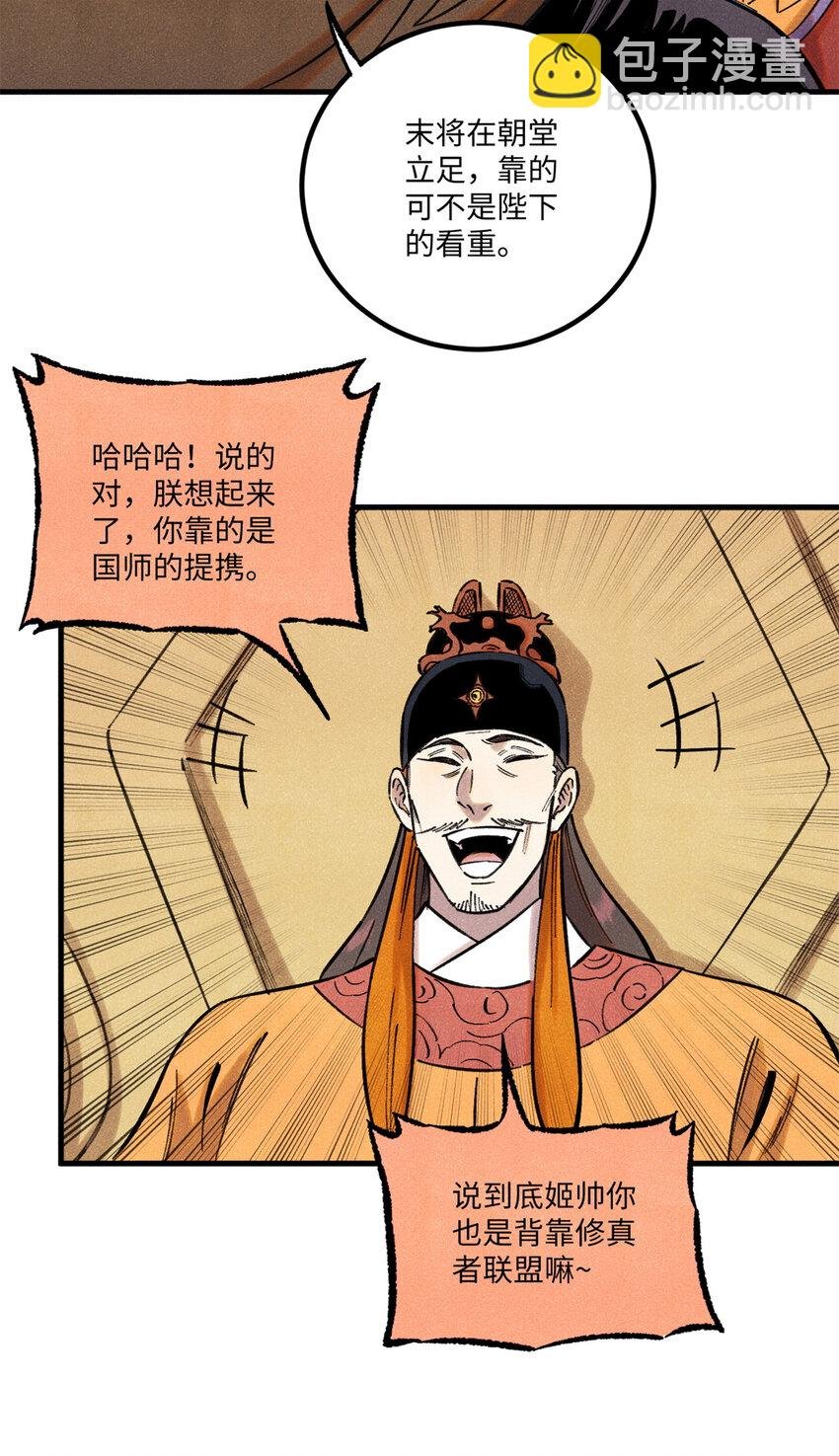 55 国师受死吧