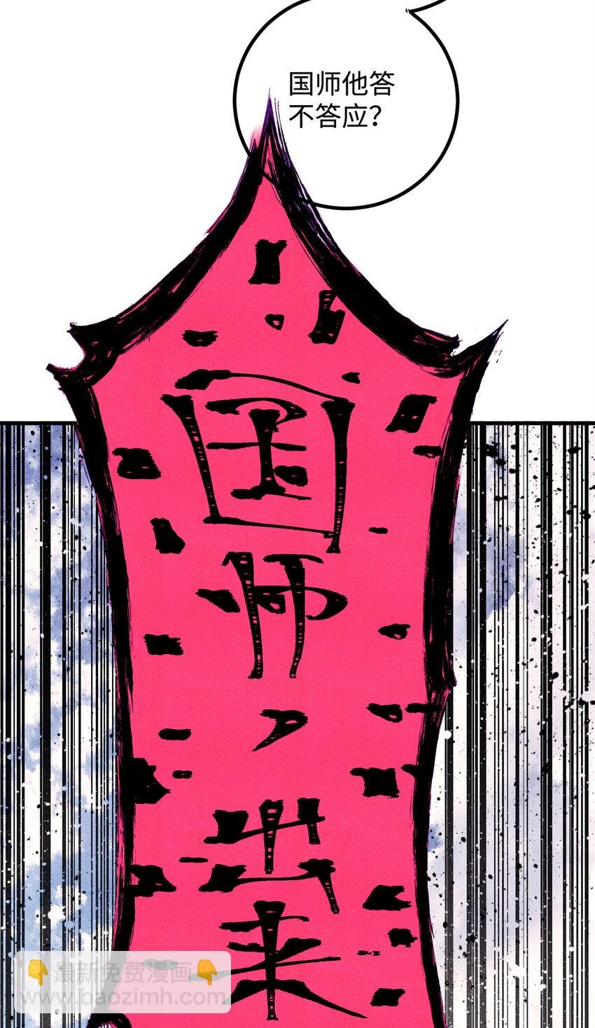 55 国师受死吧
