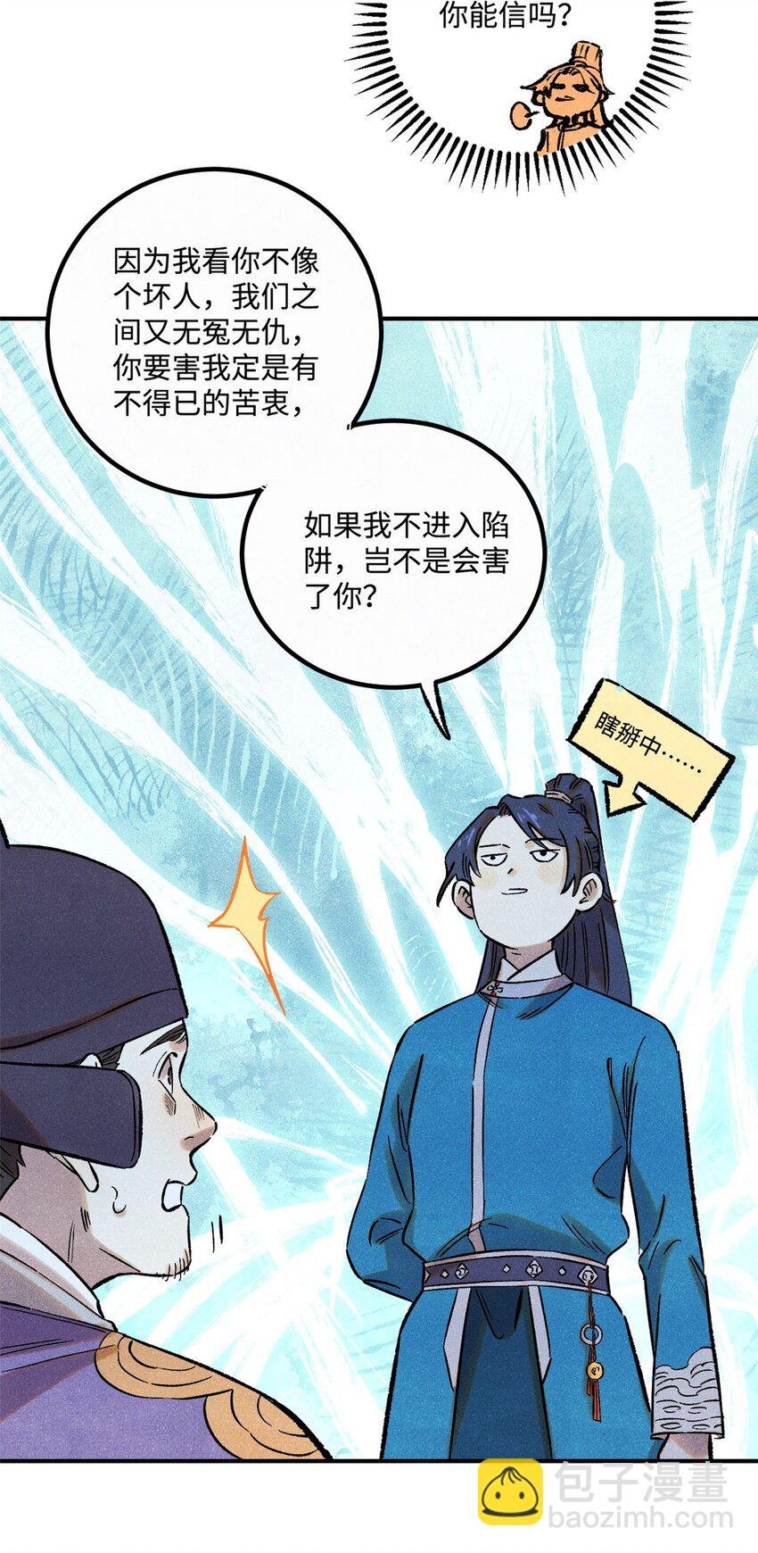61 天机阁的陷阱