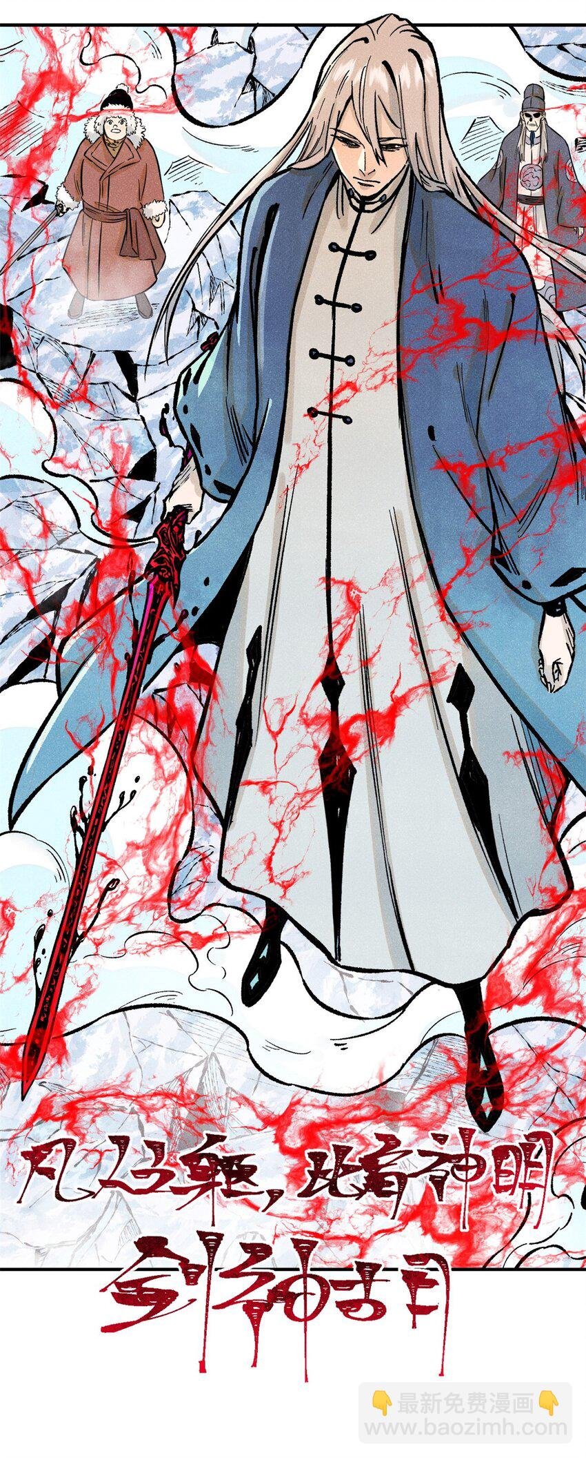 64 剑神古月