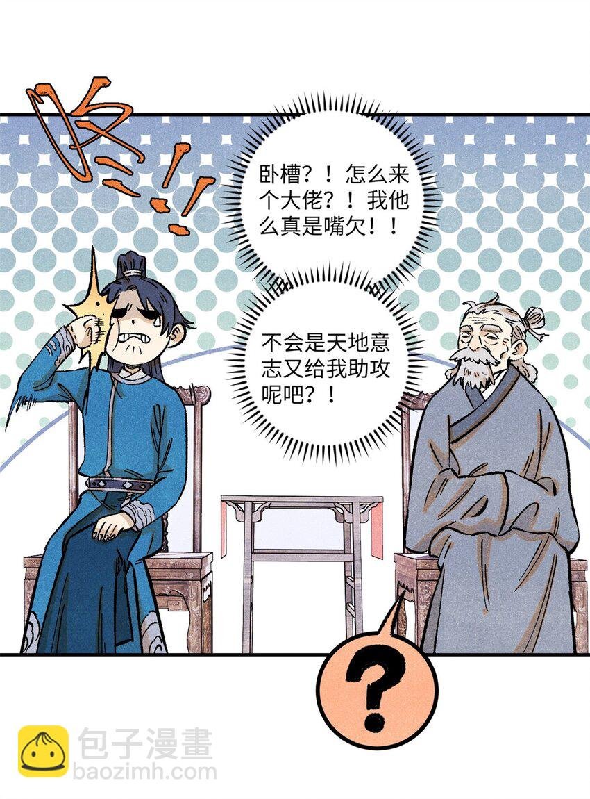 64 剑神古月