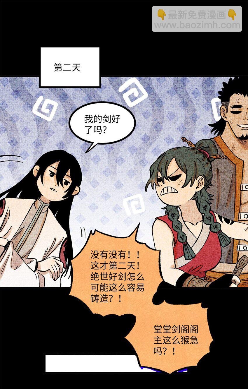 64 剑神古月