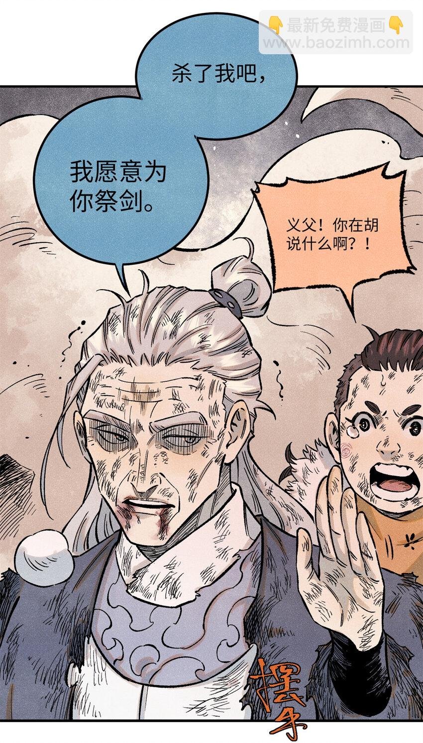 67 献祭我吧