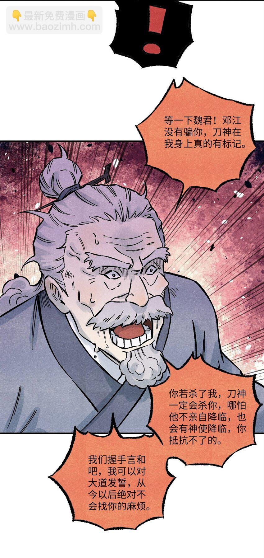 70 天机老人算无遗策