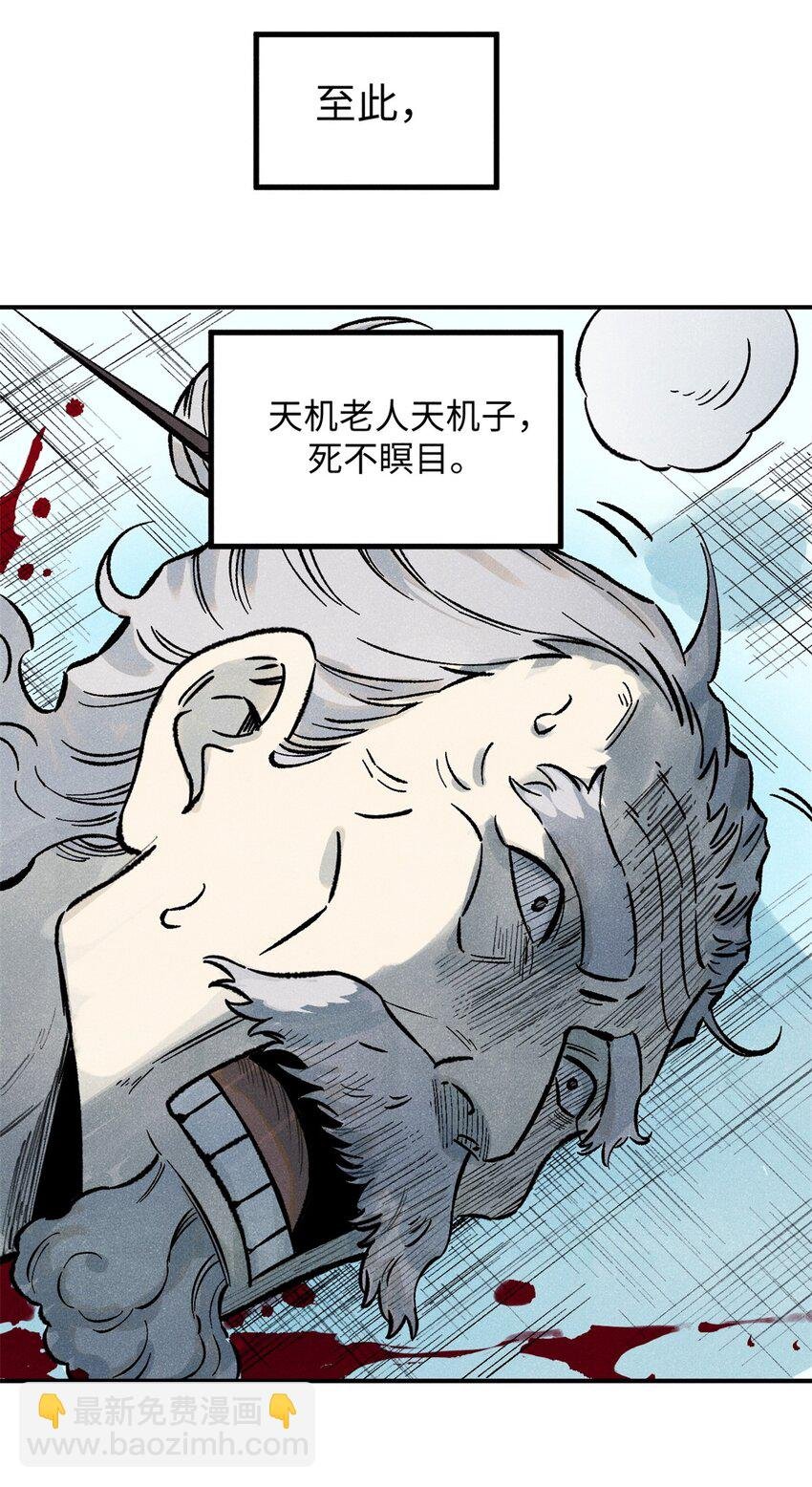 70 天机老人算无遗策