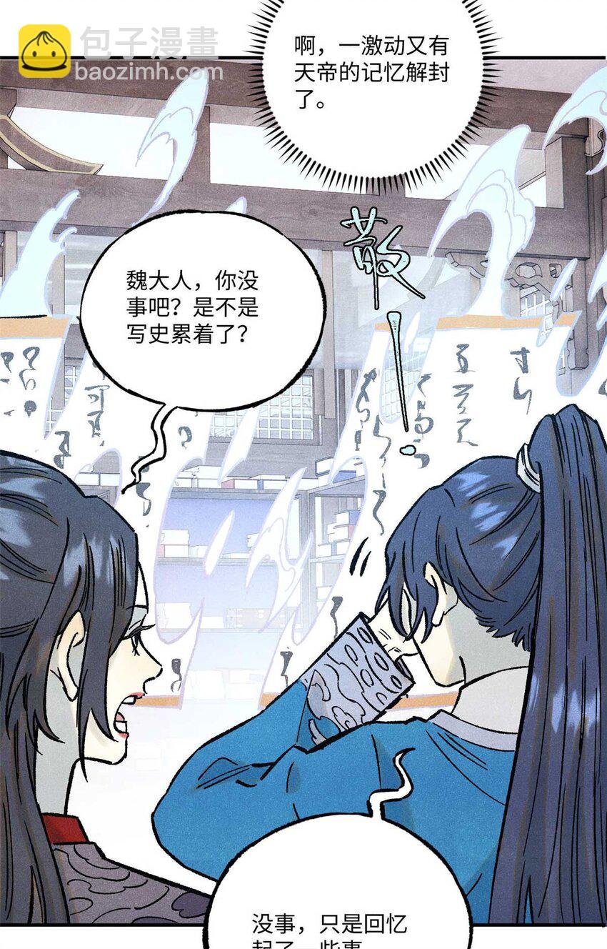 76 道祖与天帝