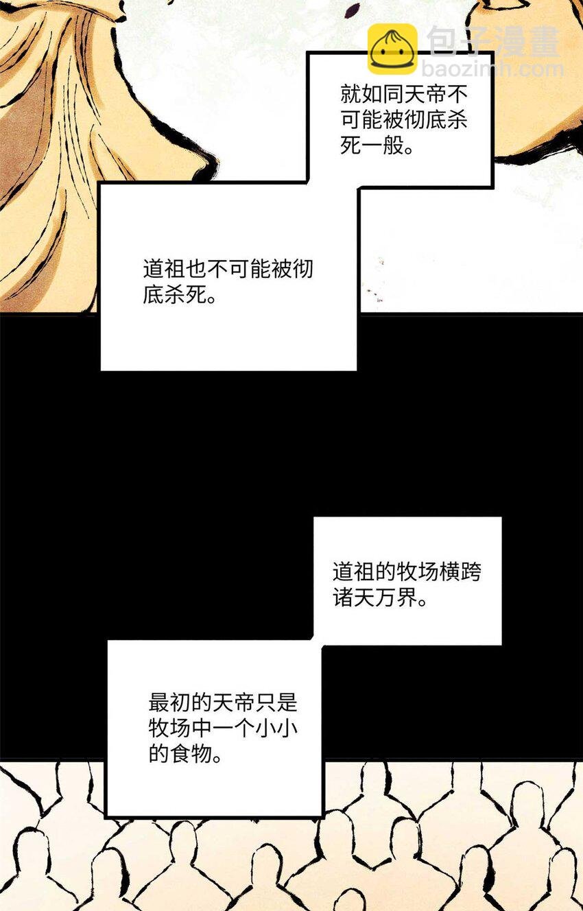 76 道祖与天帝