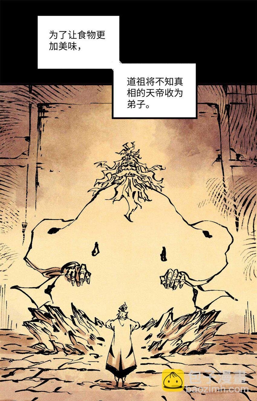 76 道祖与天帝