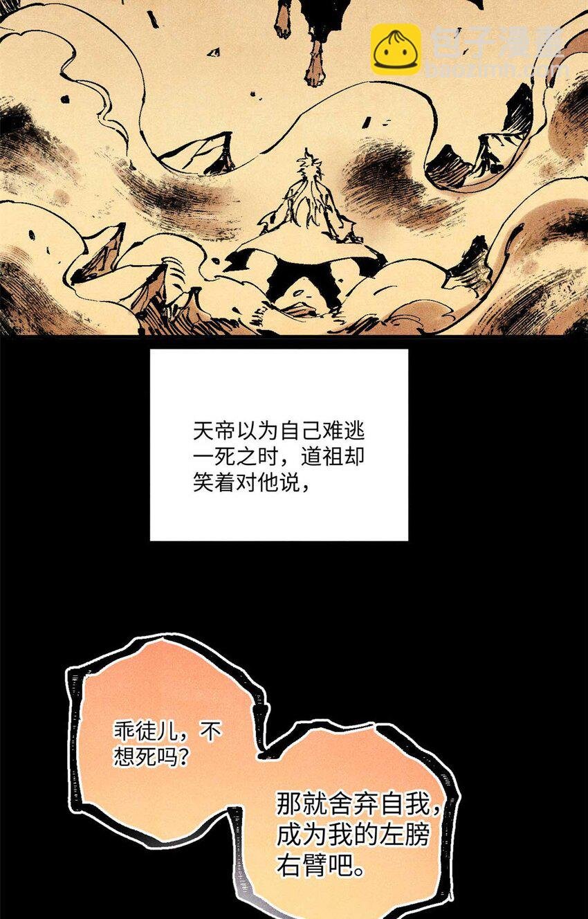 76 道祖与天帝