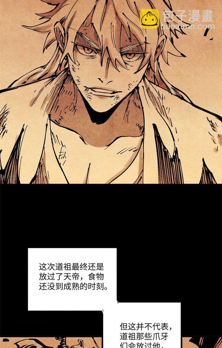 76 道祖与天帝