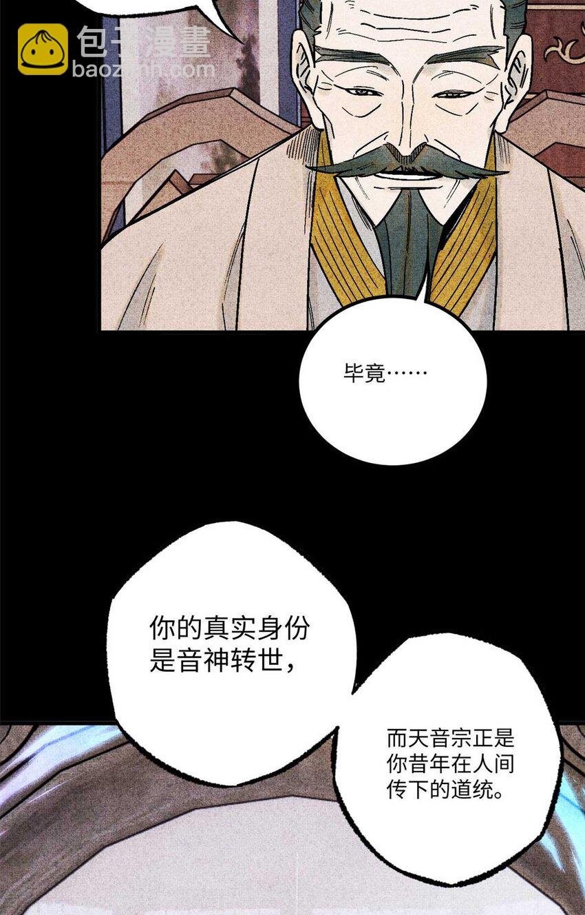 77 音神转世