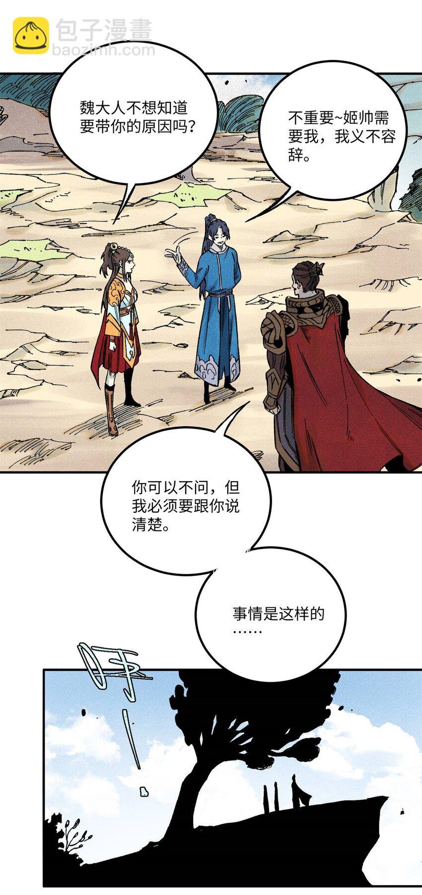 80 天帝的预感