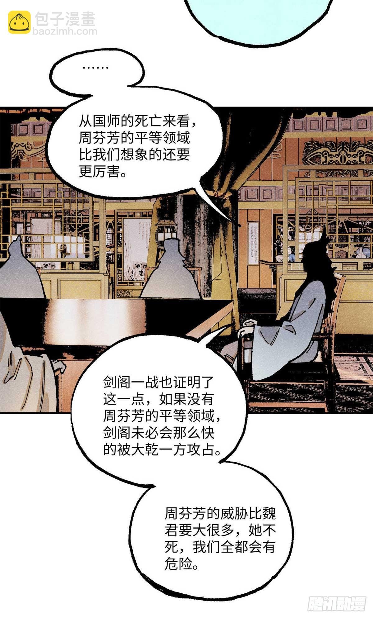 91 修真者联盟的杀局