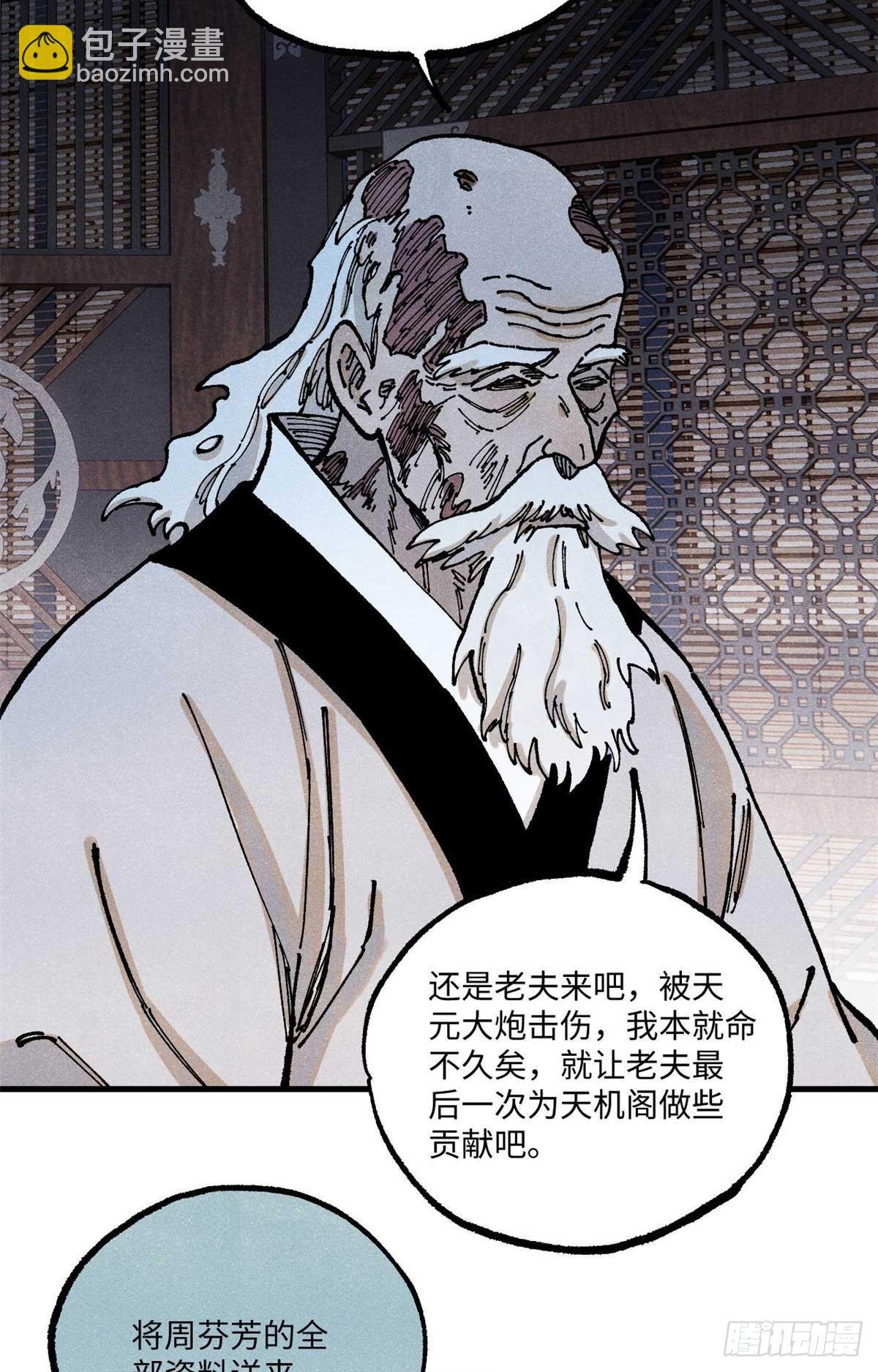 91 修真者联盟的杀局