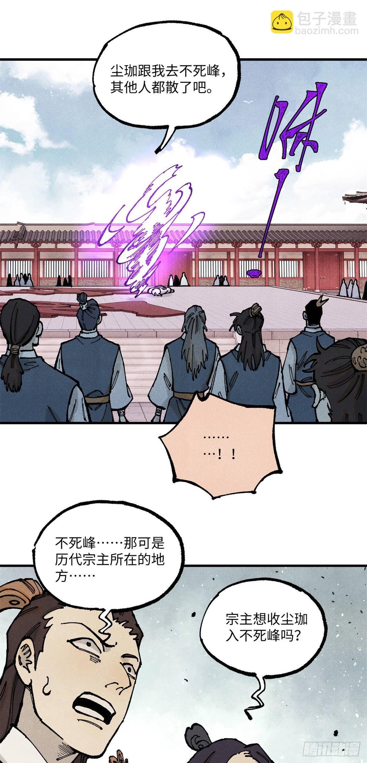 92 尘珈的任务
