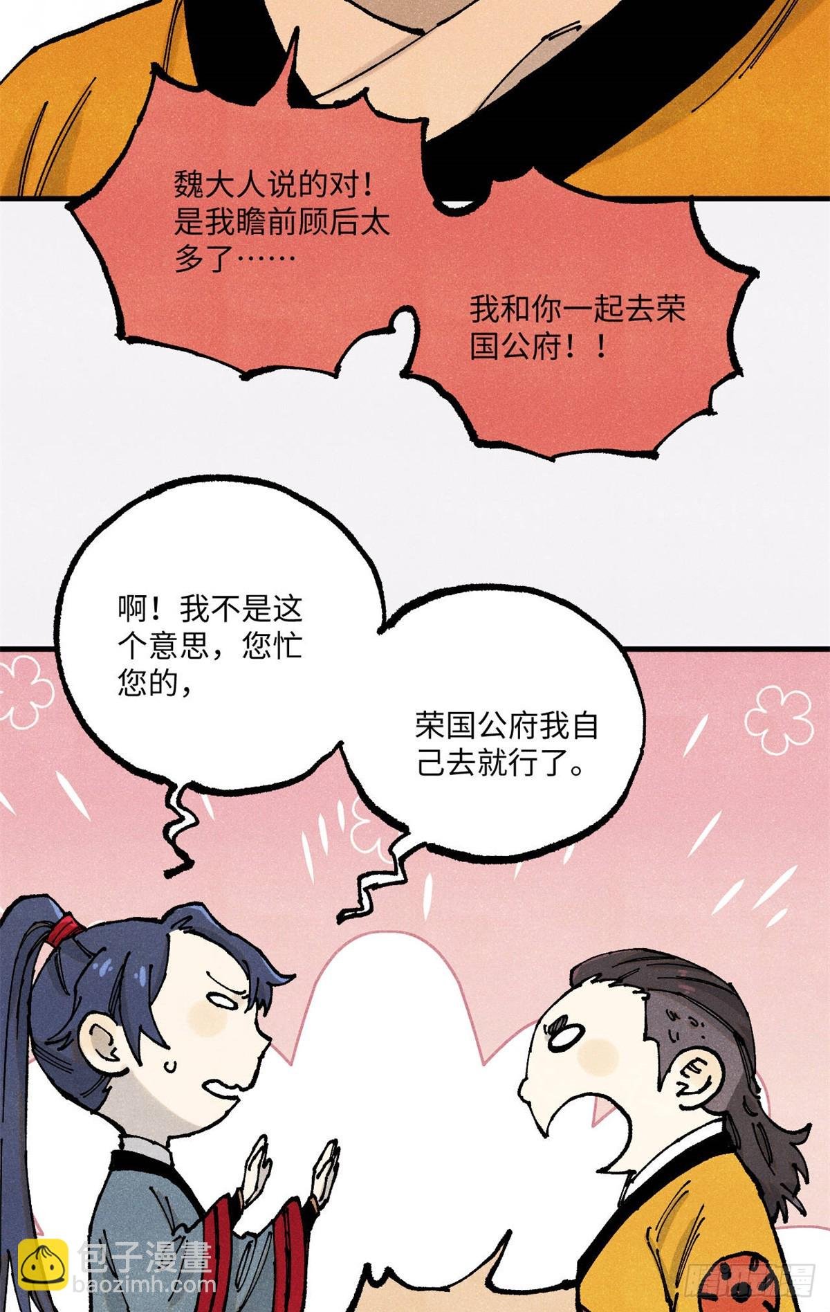 92 尘珈的任务