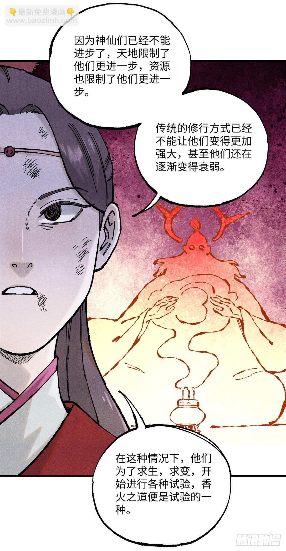 98 香火之道的由来