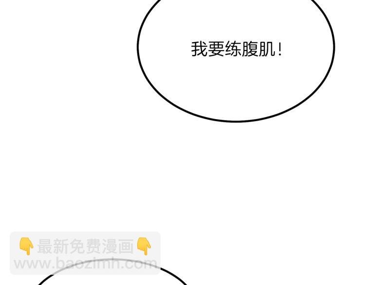 第14话 我要练腹肌！
