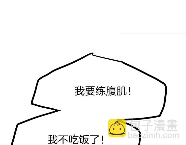 第14话 我要练腹肌！