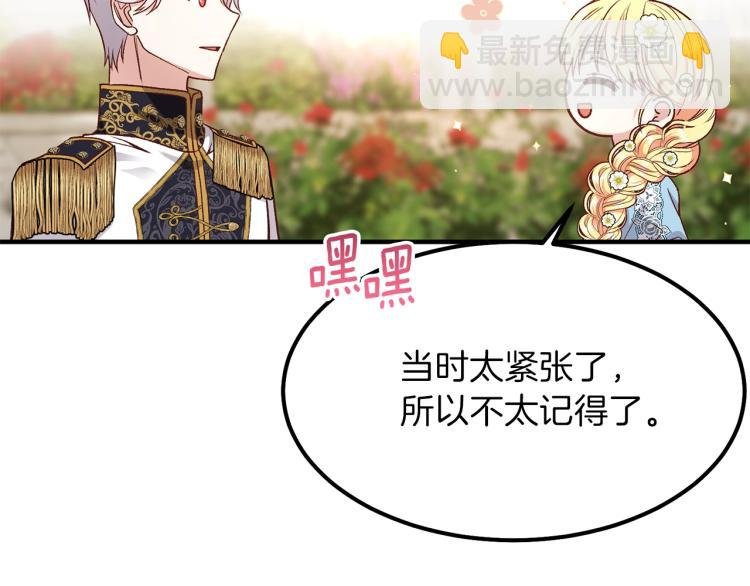 第16话 悄悄话