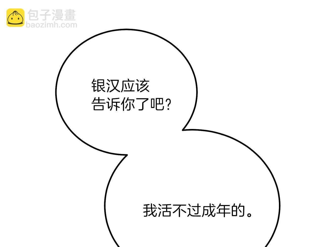第12话 铂汉的预言
