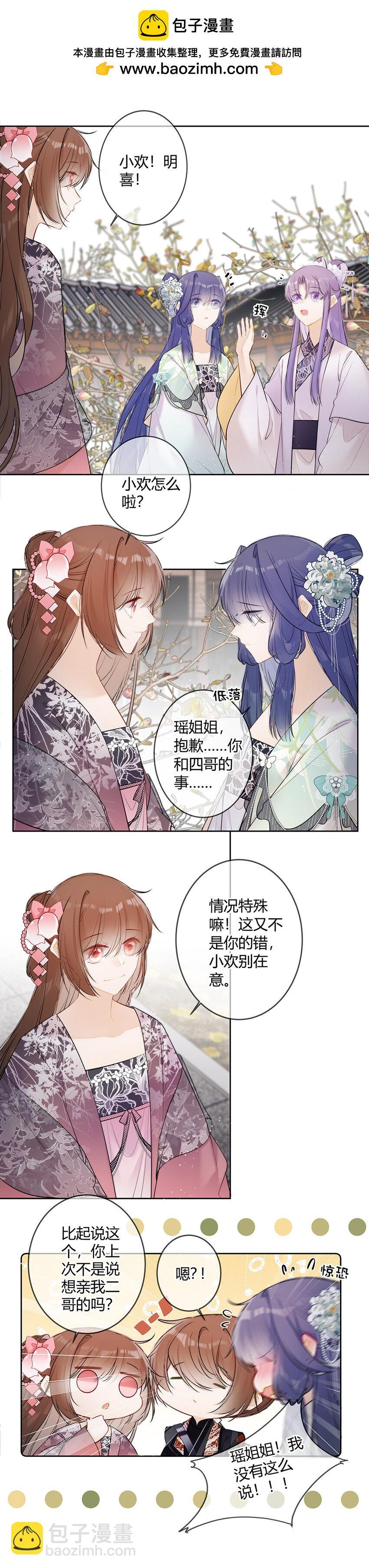 108 你不是说想亲我二哥？