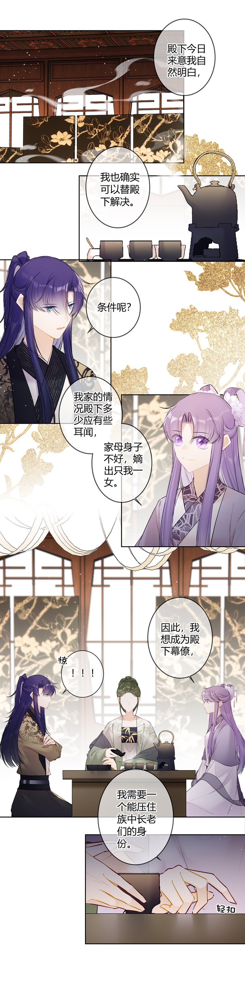 113 合作愉快，殿下