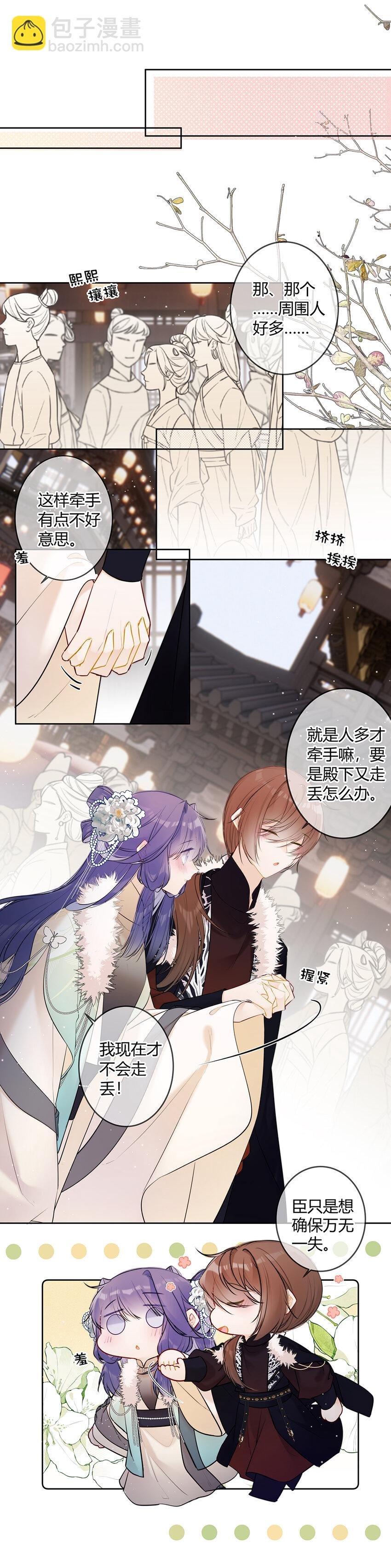 113 合作愉快，殿下