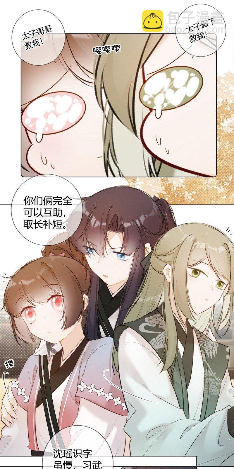 019 太子殿下不好了