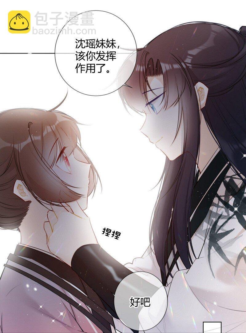 020 沈瑶妹妹靠你了