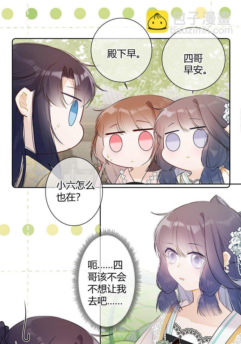 038 殿下你来干什么