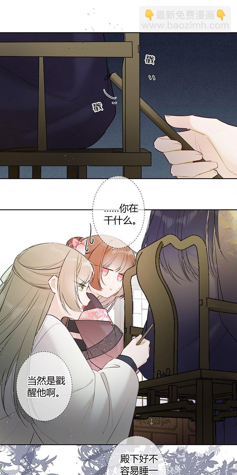 041 不知殿下因为谁