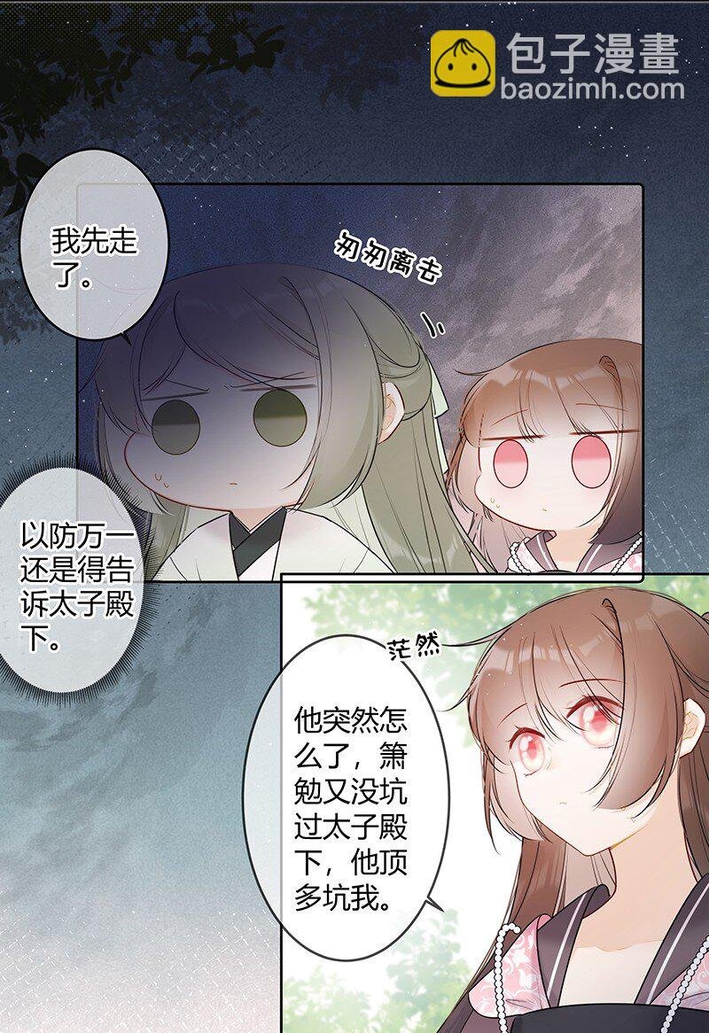 044 我们为何坑殿下