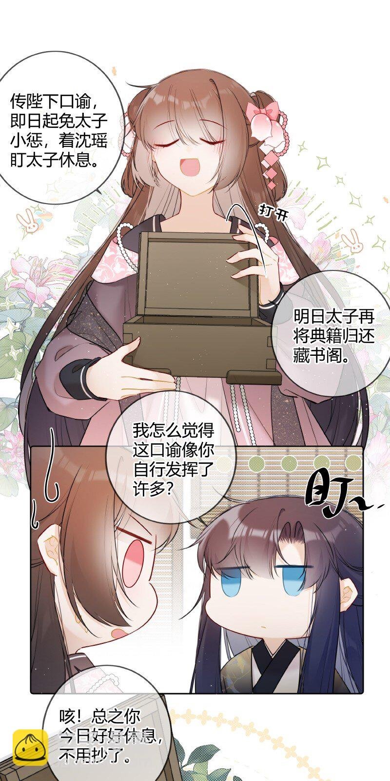 048 瑶瑶传陛下口谕