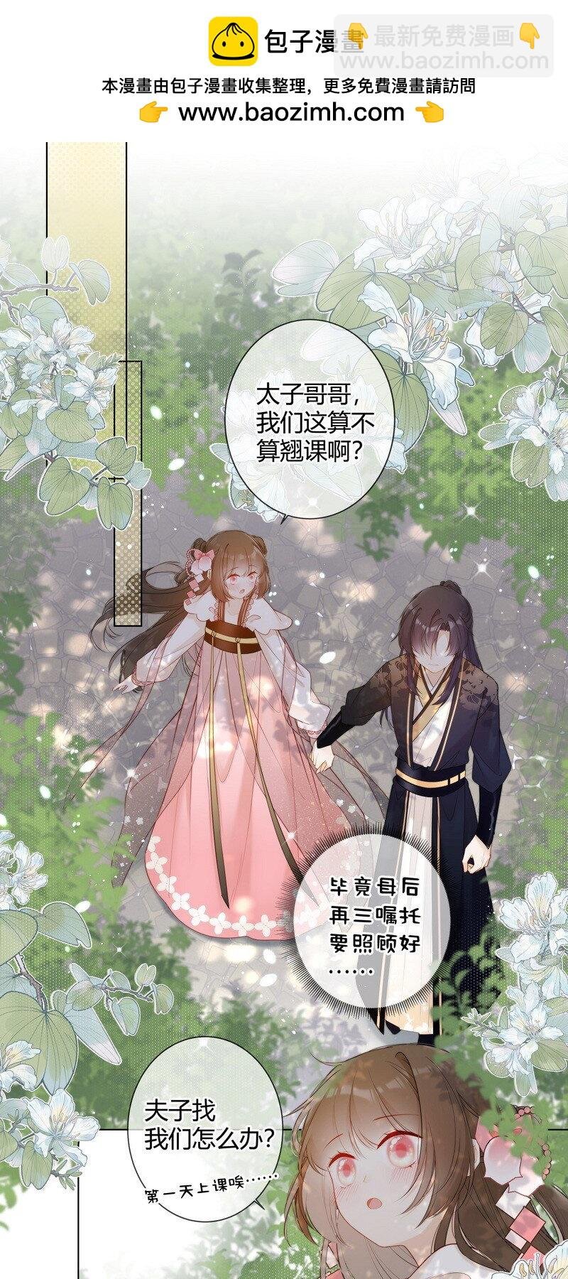 005 母后嘱咐顾好她
